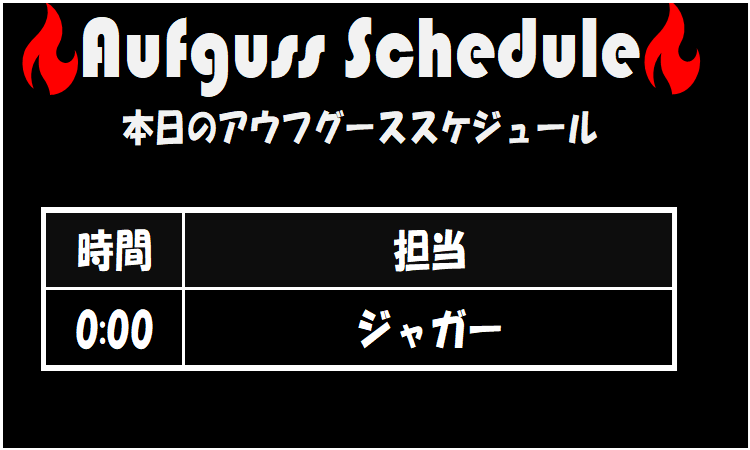 grandsauna_s's tweet photo. 🔥本日のGSSアウフグーススケジュール🔥
0:00 | ジャガー
本日はこちらのメンバーでお届けいたします✨
皆様のご来館、心よりお待ちしております☺
#グランドサウナ心斎橋 #GSS #GSS_AT #アウフグース #サウナイキタイ #大阪 #心斎橋 #難波 #道頓堀 #ミナミ https://t.co/hgQLpVkYiw