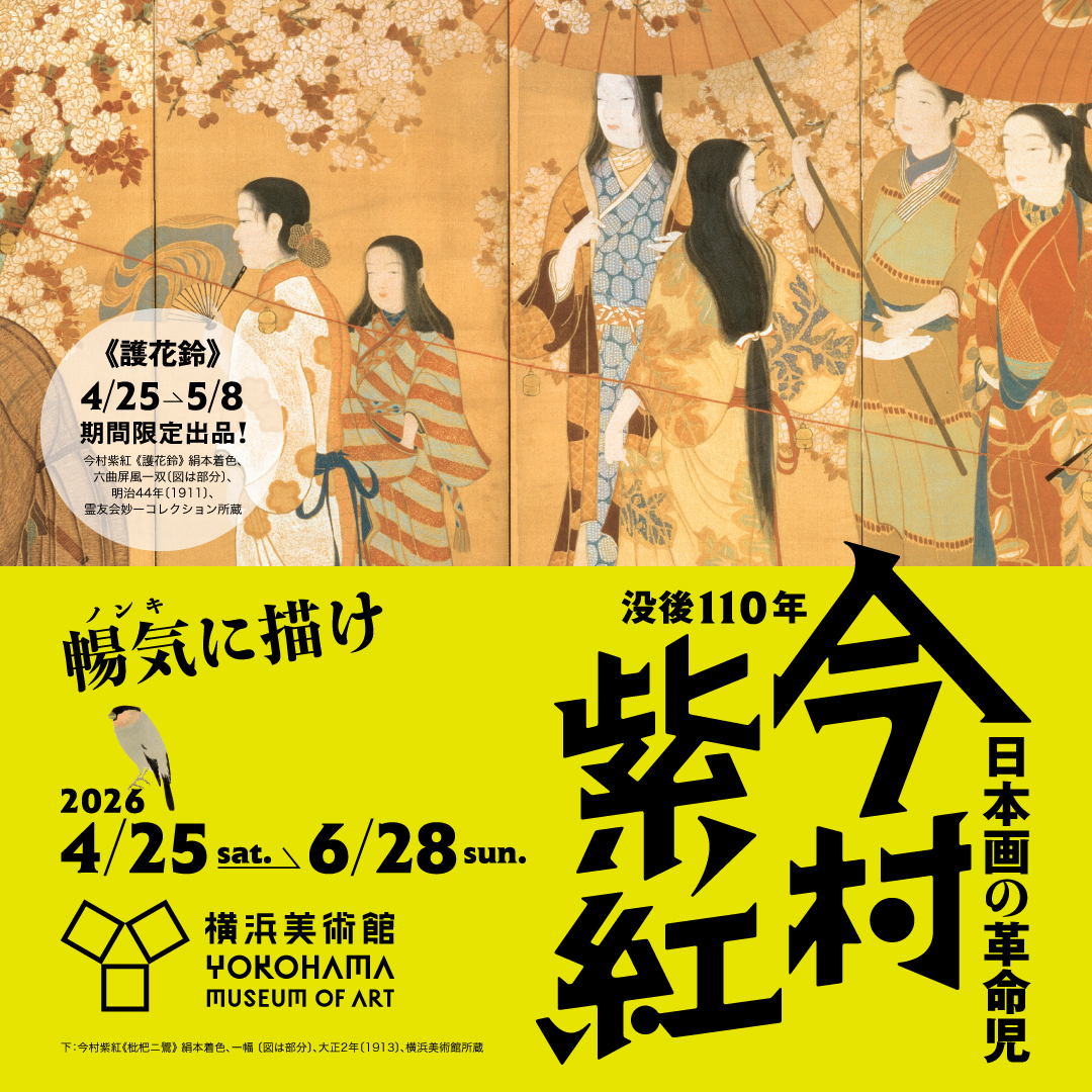 yokobi_tweet's tweet photo. ＼#今村紫紅展　開幕まであと7日！／
4月25日(土)より、「没後110年　日本画の革命児　今村紫紅」を開催します。皆様のご来館を心よりお待ちしております✨

没後110年　日本画の革命児　今村紫紅
📅2026年4月25日(土)～6月28日(日)
休館日：木曜日※4月30日、5月7日は開館
🕙10:00－18:00（入館は閉館の30分前まで）
※横浜美術館コレクション展も同時開催

＜展覧会詳細はこちら＞
https://t.co/GI8NbCOVtr
---
A Retrospective Commemorating the 110th Anniversary of the Artist’s Death
“Imamura Shiko: A Revolutionary Innovator of Nihonga”
📅 April 25 – June 28, 2026
Closed : Thursdays *Open during Golden Week on April 30 and May 7
🕙 10:00-18:00（Admission until 17:30）
*The Collection Exhibition will also open on April 25.

#横浜美術館
#今村紫紅 
#横浜美術館 
#近代日本画 
#Nihonga 
#JapaneseModernArt 
#ImamuraShiko 
#YokohamaMuseumofArt