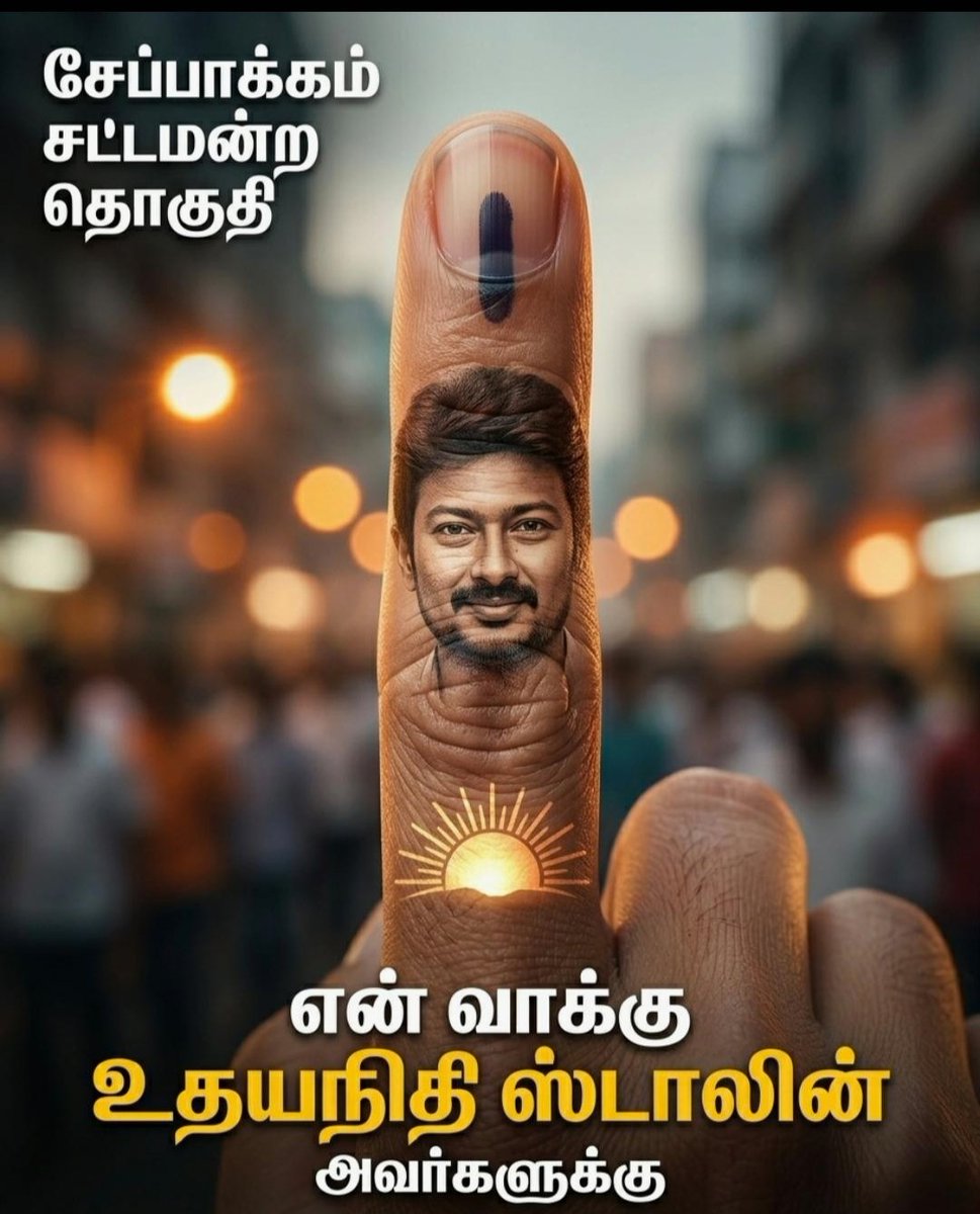 KirubaDmk's tweet photo. நேற்றும்..
இன்று...
நாளை எப்பொழுதும் தமிழ்நாட்டை காக்க வந்த சின்னம் என்றால் அது உதயசூரியன் மட்டும் தான்... https://t.co/CeLxb5A4Qv