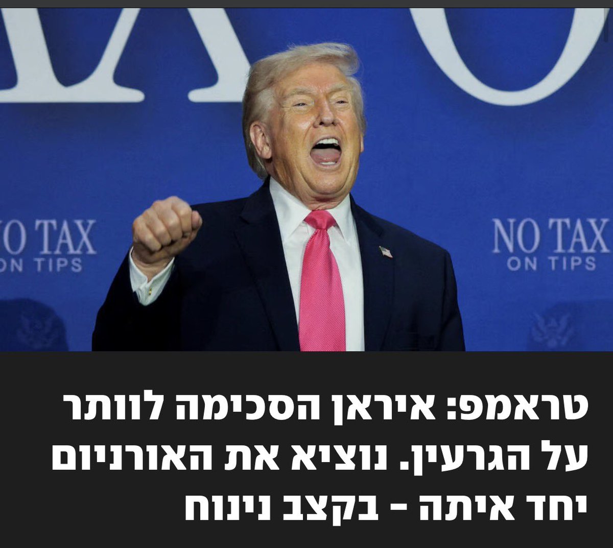 אח יקר מדבר על פצצת אטום כאילו זה מתיחות לפני פילאטיס