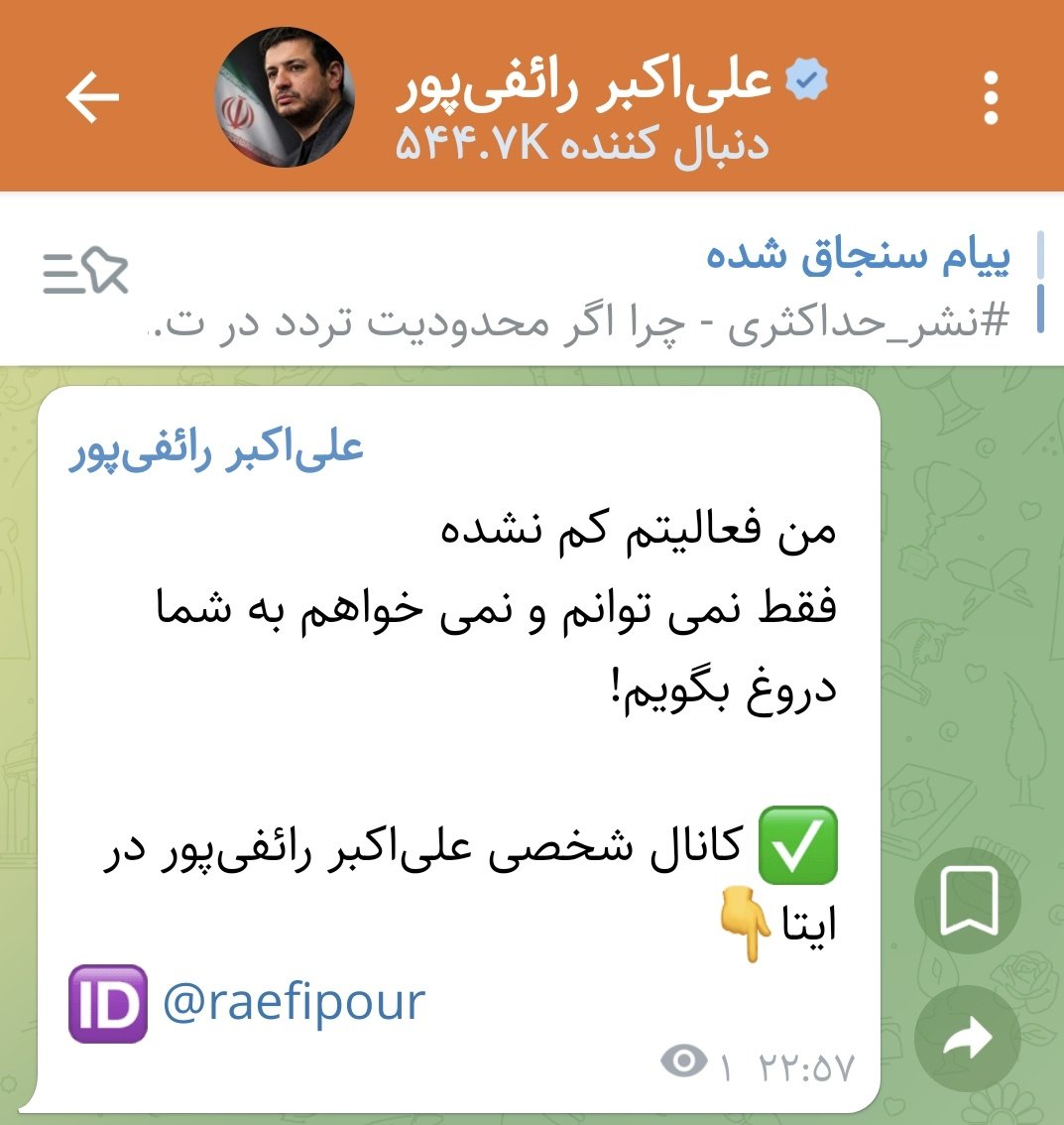این یعنی همه مسئولین غیر آقای رائفی پور دروغ میگن؟!
الان اینطوری دل مردم رو آرام میکنند یاچی؟!