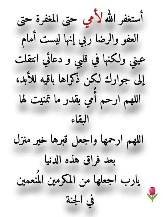 imaherinho's tweet photo. اللهم اغفر لامي وللمؤمنين والمؤمنات والمسلمين والمسلمات الاحياء منهم والاموات عدد خلقك ورضا نفسك وزنة عرشك ومداد كلماتك ، اللهم صل وسلم وبارك على سيدنا محمد عدد خلقك ورضا نفسك وزنة عرشه ومداد كلماته ، استغفر الله العظيم لجميع المسلمون عدد مافي السماء وملء مافي السماء https://t.co/vvwZkXvZpY