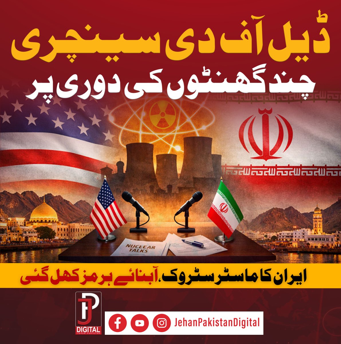 Jehan Pakistan Digital tweet media