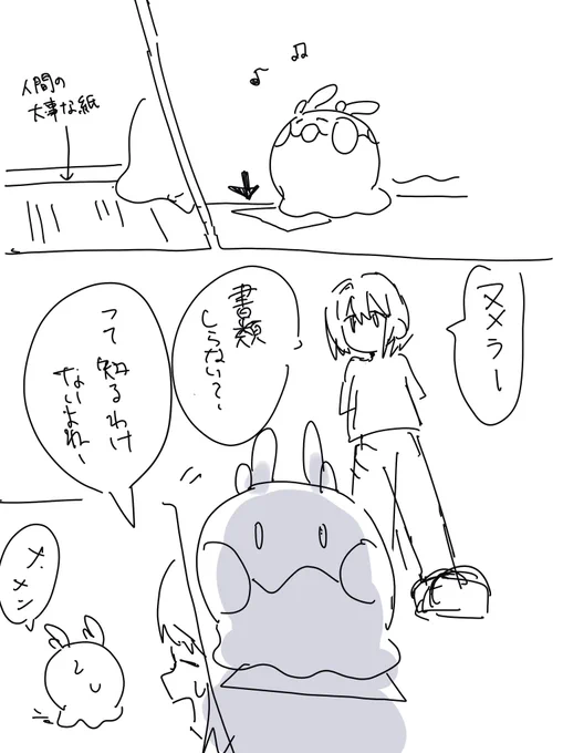 ヌメラ わるい子 