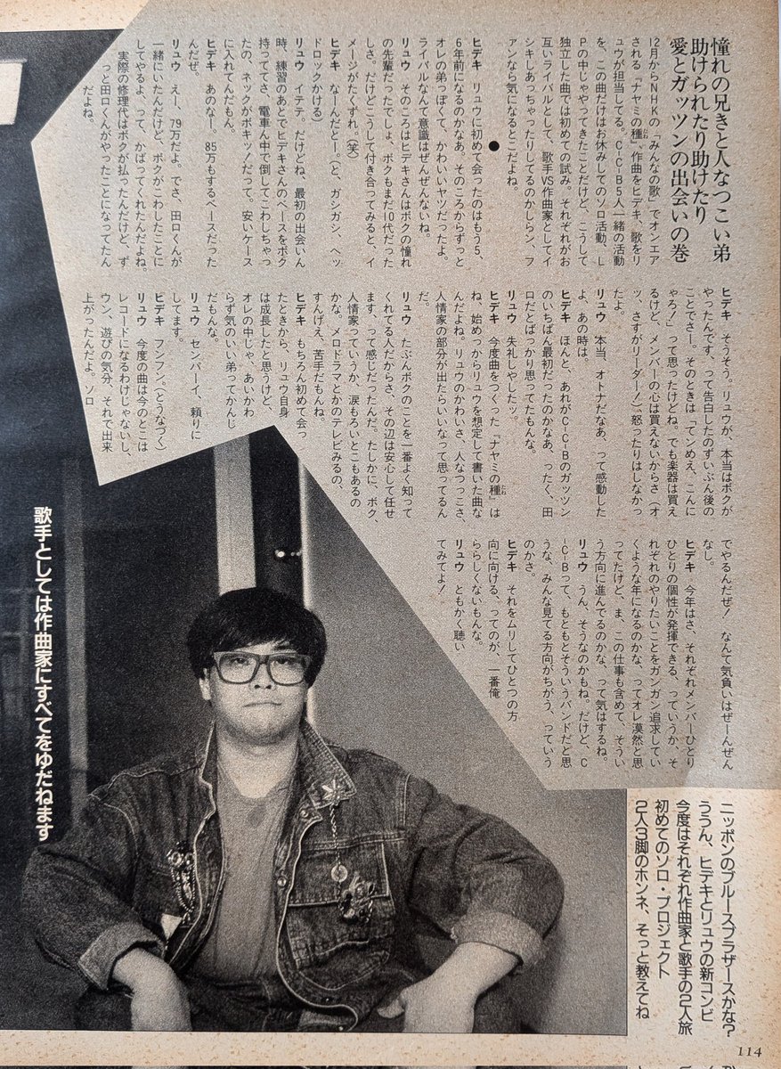 C-C-B② ＃CCB ＃笠浩二