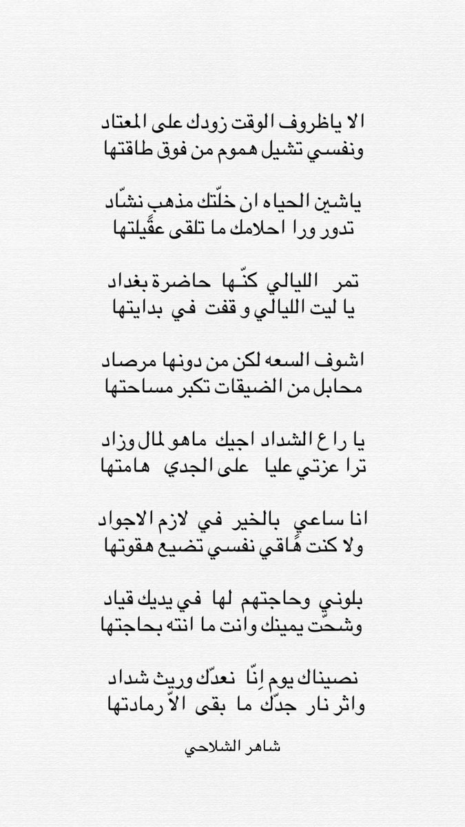 شاهر الشلاحي tweet media