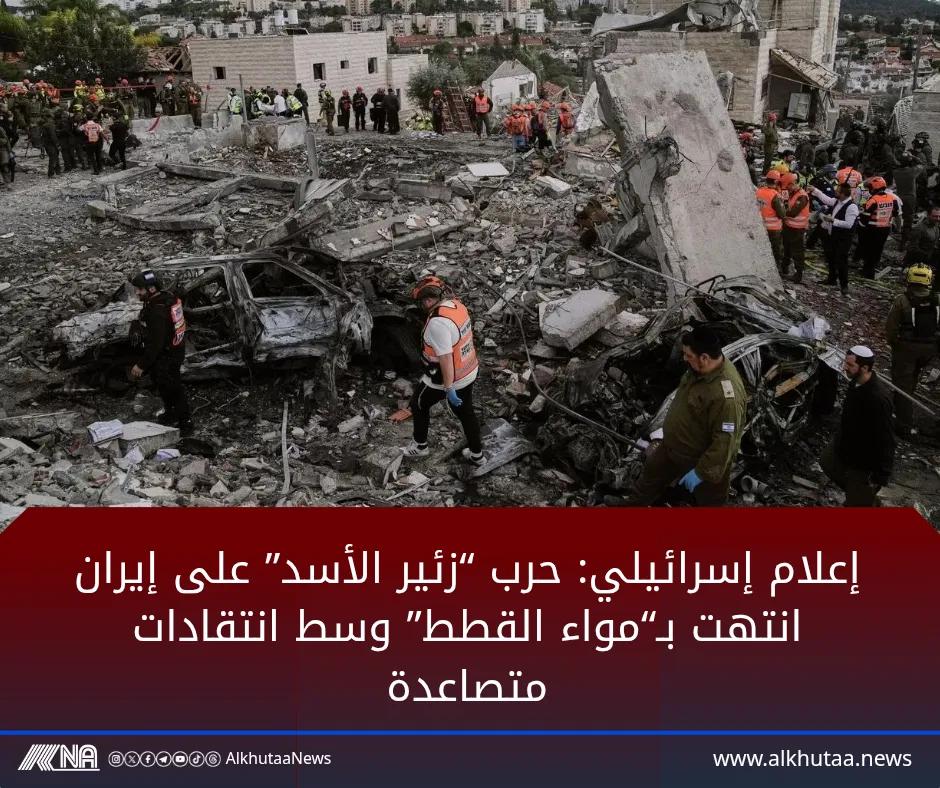 افادت وسائل إعلام إسرائيلية بان الحرب الأمريكية الإسرائيلية ع ايران والتى انطلقت تحت اسم #زئير_الاسد انتهت بشكل مخيب ووصفتها بانها تحولت الى "مواء القطط"ف اشارة الى تراجع زخمها ونتائجها،وذكرت صحيفه معاريف ان العمليه التى بدات بقوة عسكرية كبيرة بدات تنهار ع نفسها وسط حالة👇👇