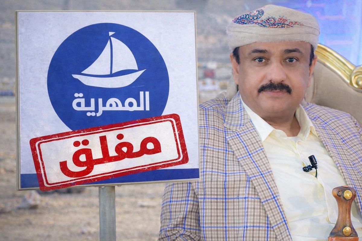 دخلت صفحة قناة المهريه الفضائيه 
وتصفحت منشوراتها وأخبارها للإطلاع عن حياديتها ومسؤوليتها الإعلاميه للمعرفه فقط وحسبت منشوراتها خلال 3 أيام فقط 
وجدت منها 

عدد 33.. منشور ضد سلطة شبوه
عدد 16..منشور ضد الانتقالي 
عدد 6 منشور ضد الإمارات 
عدد 0 ..منشور ضد الحوثيين
 
حينها عرفت أنه