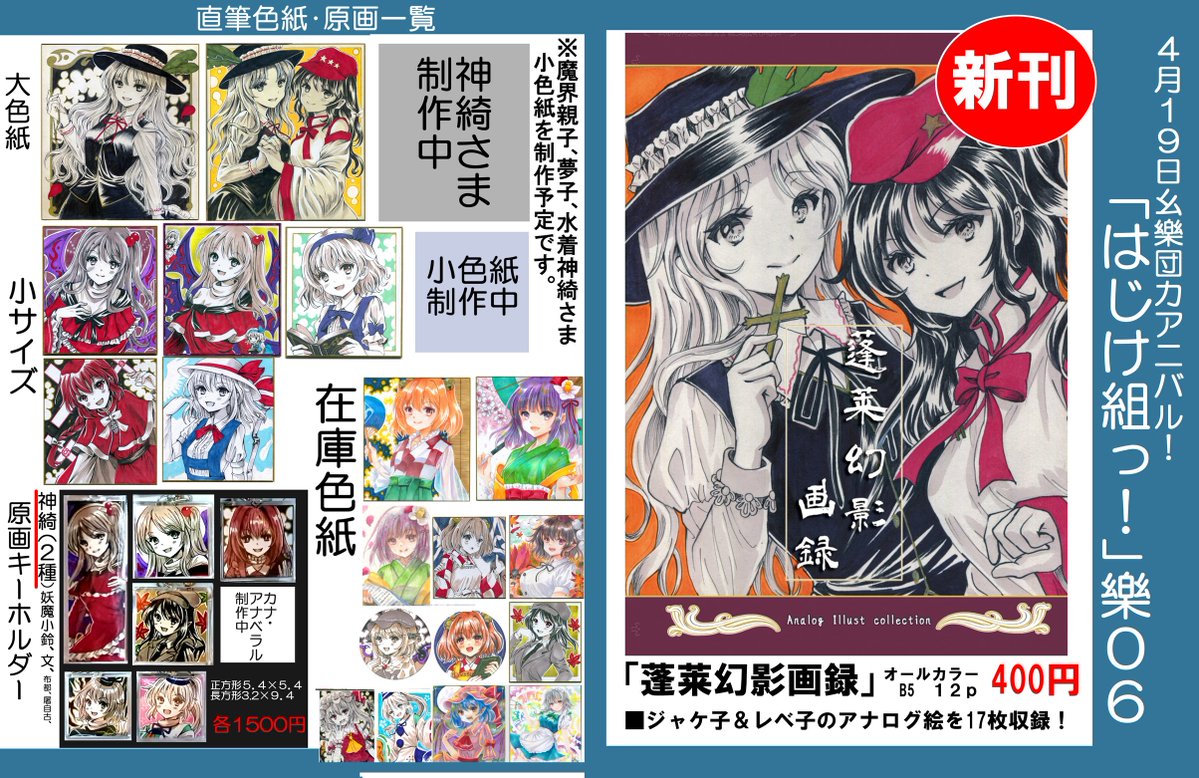 はじけ☆幺樂団/樂06新刊ジャケレベ画集→例大祭と11b tweet media