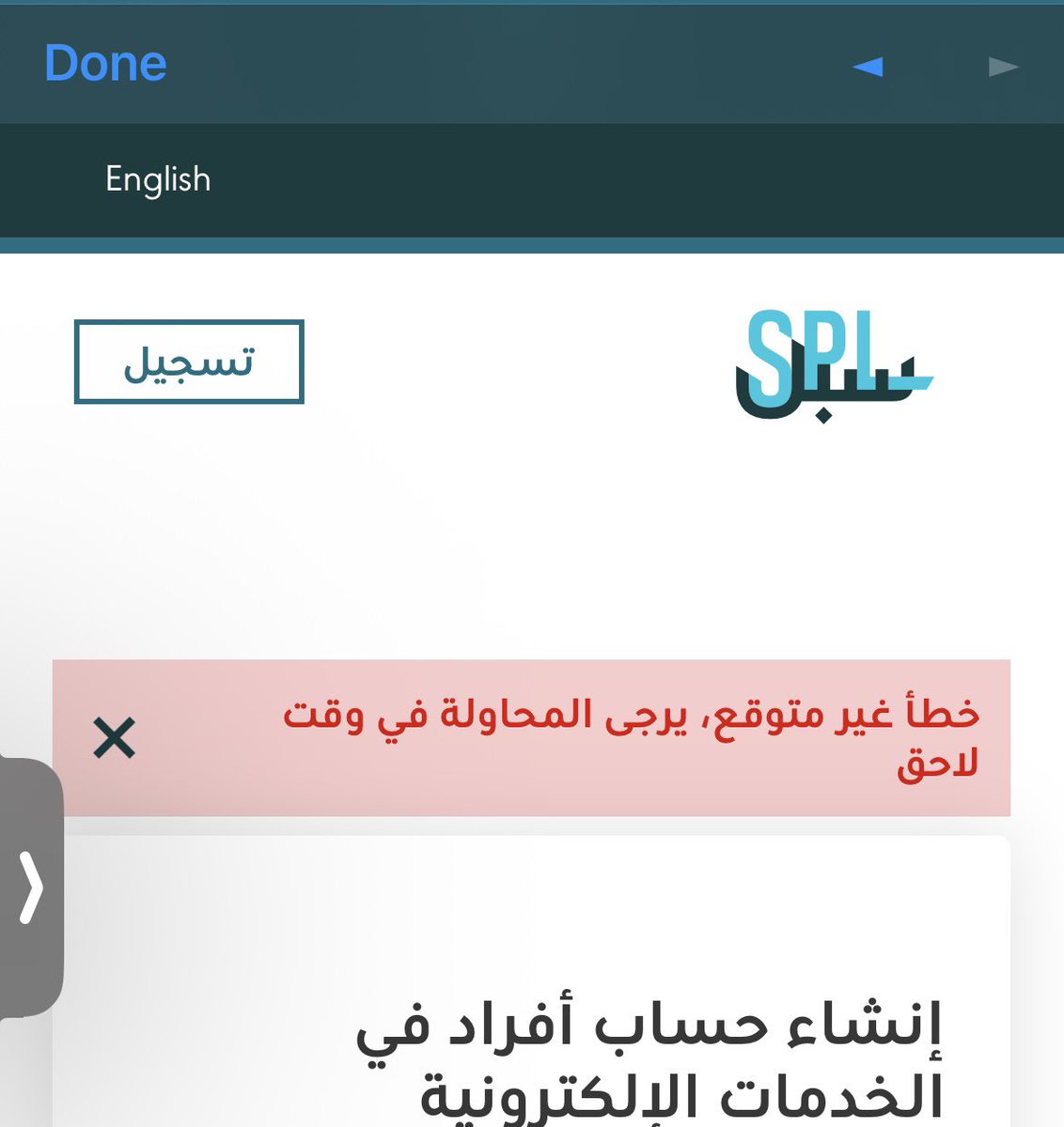 maramy181's tweet photo. @SPL_CARE 
السلام عليكم ورحمة الله وبركاته، 
عندي مشكله كل مااحاول اسجل دخول او اسوي تسجيل يطلعلي كذا كلمتكم قالو الرقم غير احتاج حل بشكل عاجل https://t.co/XXdltQEh2Q