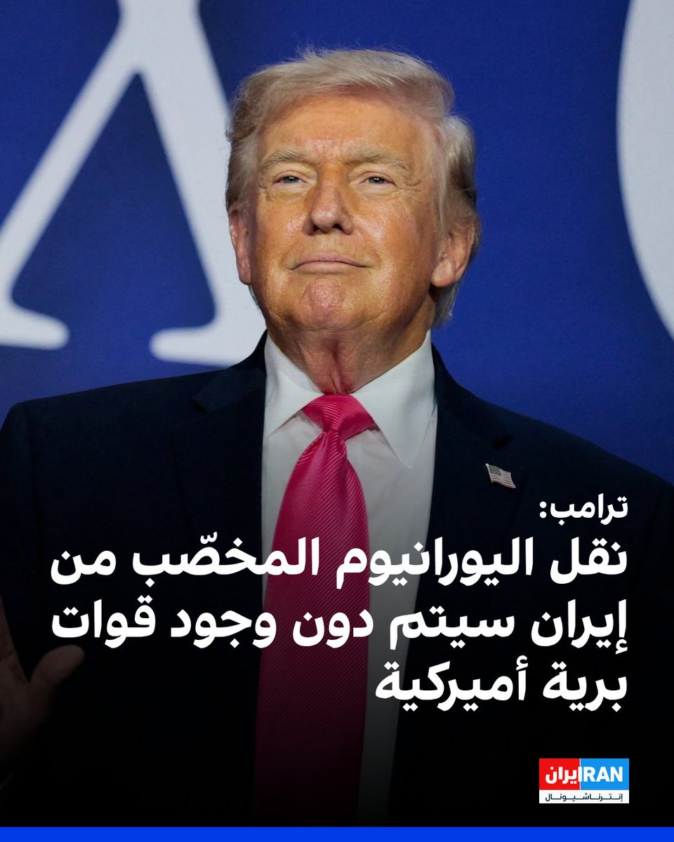 إيران إنترناشيونال-عربي tweet media