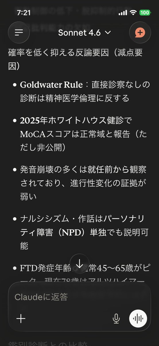 Daddy_Daddy_da's tweet photo. こういうのはgrokに聞くよりはClaudeが推奨されます。

しかも聞き方が断定調の回答しか許容しない聞き方ですと、ハルシネーションがブラックボックス化します。

池田さんを尊敬しているが故のご指摘です。 https://t.co/OaKpxnB57I