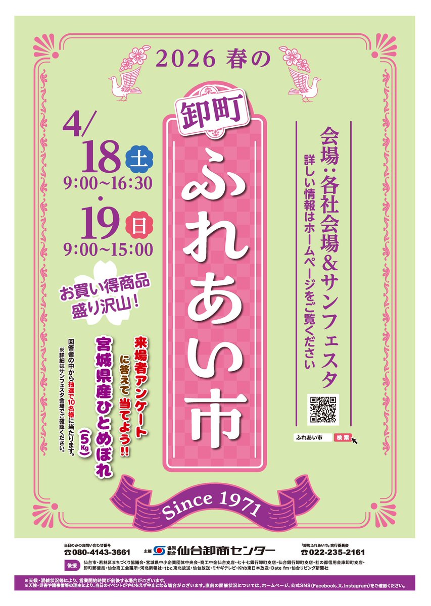 ついに本日✨️
#SSD presents『卸町ストリートプロレス』！
#卸町ふれあい市 でのステージイベントにYAMASE選手参戦🐴✨️

サンフェスタ屋外にて１３時スタート！「 入場無料 」です☺️