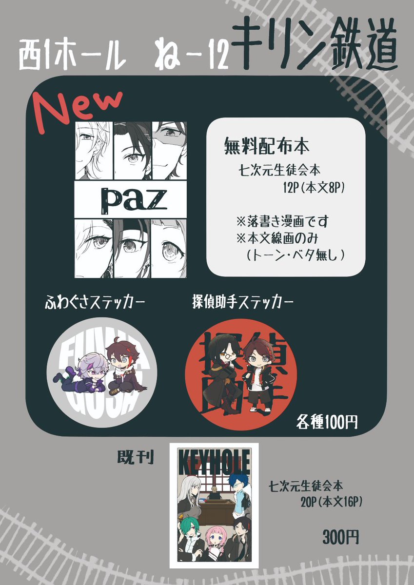 #にじそうさく11
すみません！
もう一冊の新刊が落ちてしまったため新刊は無配本とステッカーになります！落書きペラ漫画本でよろしければもらってくださいませ！