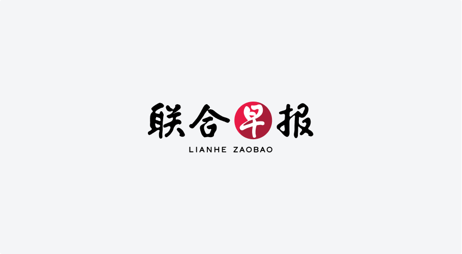 联合早报 Lianhe Zaobao tweet media