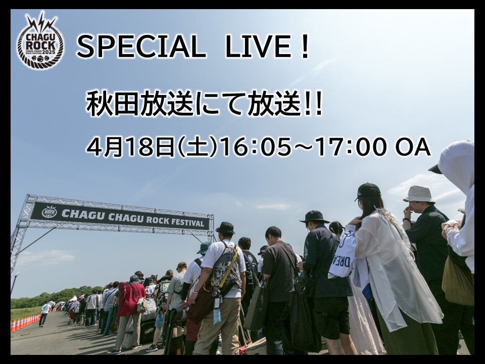 【値引き対応します】CHAGU CHAGU ROCK FESTIVAL 2024（チャグロック）6月8日(土) ded02b13cc63e4f4c0b48bc67cc5e0