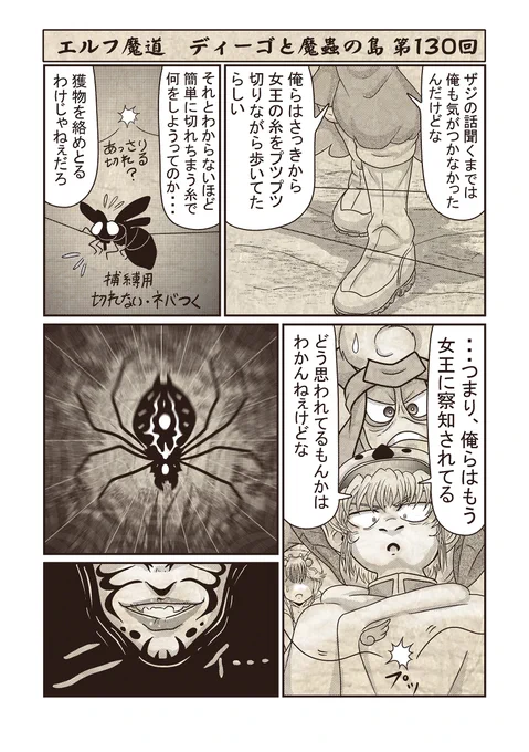 エルフ魔道『ディーゴと魔蟲の島』 第130回 #エルフ魔道 