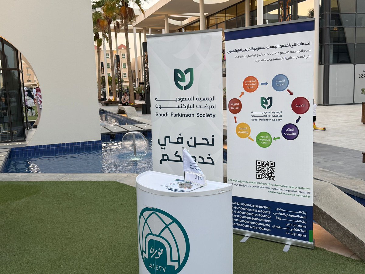 SaudiParkinson الجمعية السعودية لمرضى الباركنسون tweet media