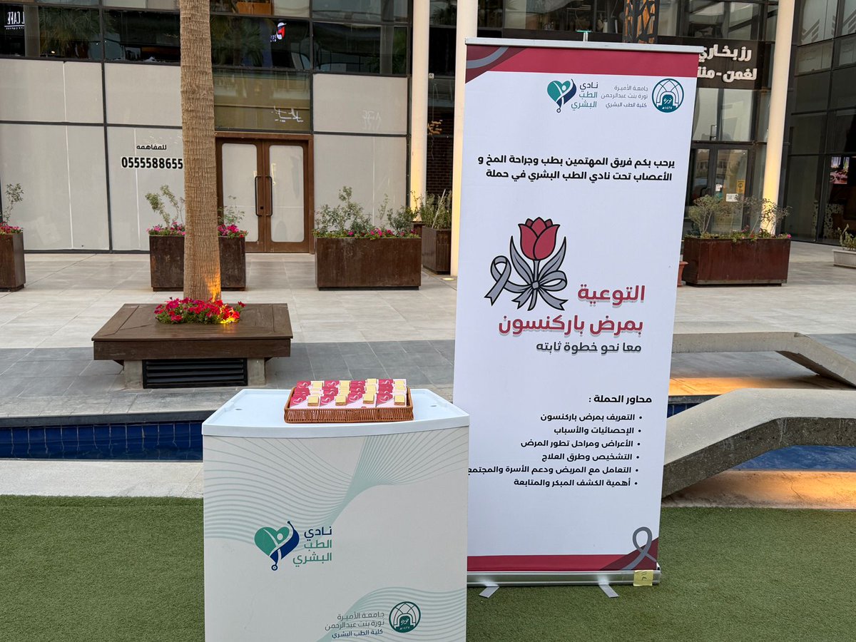 SaudiParkinson الجمعية السعودية لمرضى الباركنسون tweet media