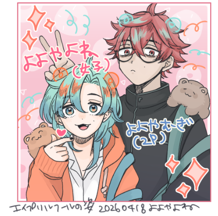 配信お付き合い有難うございました～
４月の絵（エイプリルフールの姿）