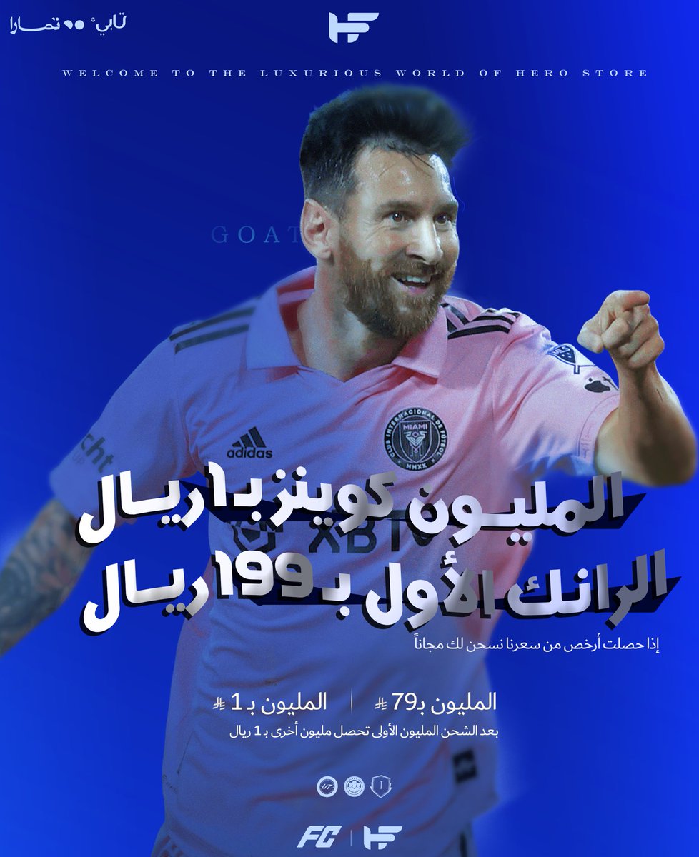 EAFCWORLD's tweet photo. مليون بريـــال واحدد فقط  😱🤯🤯🤯

• اشتر مليون كوينز بـ  79 ﷼ فقط !
• واحصل على مليون اضافية بـ ريــال واحد فقط

— وفر لكم الاقساط 💳
قسم مشترياتك على ( تابي )

الرانك الاول بالفوت ب199 ريال فقط 

مع ضمان كامل النادي الاقوى 8 ايام 😱🛡️✅

للطلب 📎: https://t.co/1urWl7iE9c https://t.co/bK9IPa900v