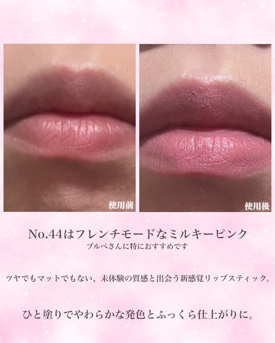 music0000012's tweet image. 【PR】
イヴ・サンローラン（日本ロレアル）さまからいただきました✨️

ふわっとぼかし、じゅわっとにじむ水彩ヌードカラー😍
マット寄りな質感でふわふわ系リップ👍
44はミルキーな白みピンクで、ブルベさんに特におすすめ❤️

 #YSL #イヴサンローラン #リップ