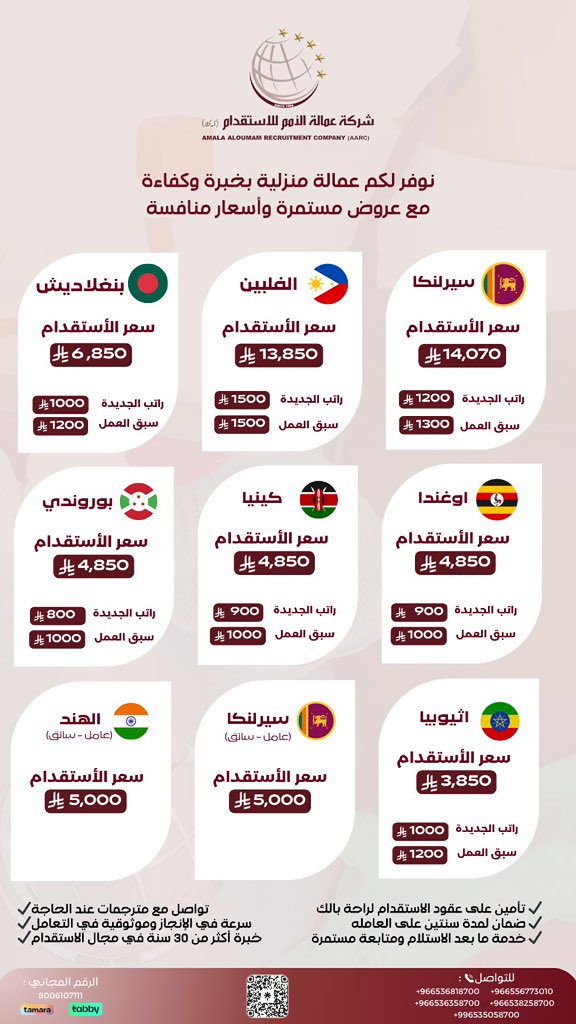 عمالةالأمم للاستقدام tweet media