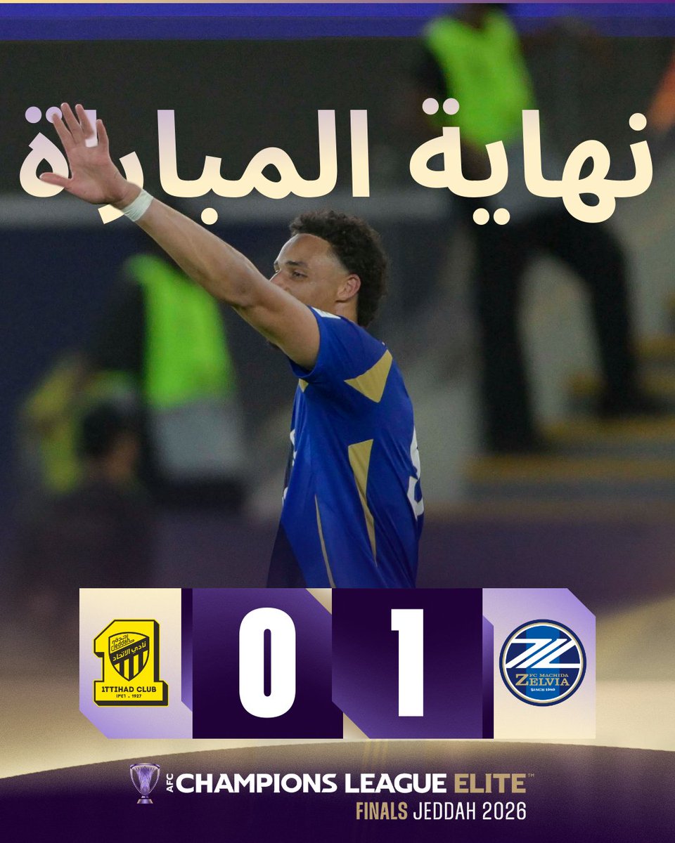 ⚽️ نهاية المباراة | 🇯🇵 ماتشيدا 1️⃣-0️⃣ الاتحاد 🇸🇦

هدف وحيد حسم المواجهة… وماتشيدا يعبر إلى نصف النهائي 🏆

#دوري_أبطال_آسيا_للنخبة | #ماتشيدا_الاتحاد