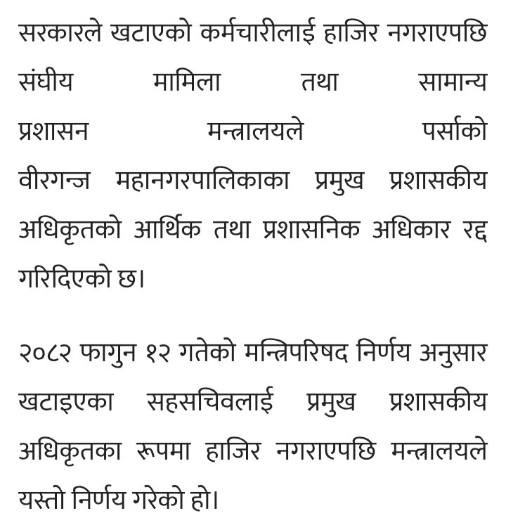 ओली प्रम हुँदा मेयरसँग परामर्श नगरी, मेयरको इच्छा विपरीतको व्यक्तिलाई जबरदस्ती खटाउँदा विरोध गरियो। तर त्यतिखेर ओलीले बालेनलाई काम गर्न दिएन भनेर उफ्रने आज कहाँ गए? ओलीले जबरदस्ती गर्दा गलत, बालेनले गर्दा सही हो? मिडिया, प्रतिपक्ष सब चुप किन होला? <a href="/ShahBalen/">Balen Shah</a> प्रमज्यू सच्चिनुस।