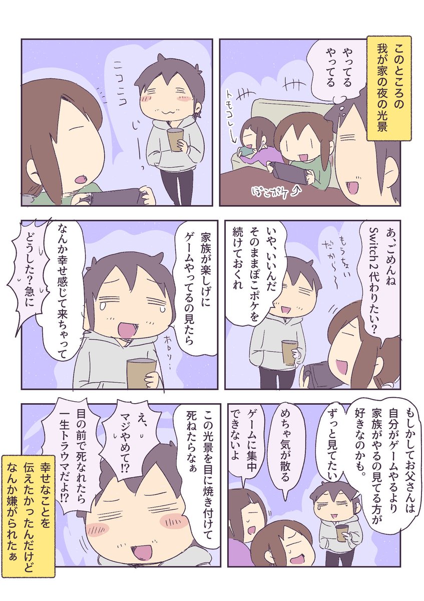 しあわせのかたち | あやたろす@ニンドリ連載中 さんのマンガ