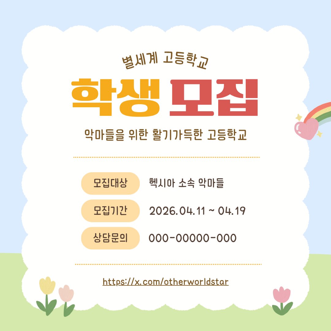 ✨💐새 학생들을 환영합니다! 💐✨

별세계 고등학교 입학식 ,
과연 이 악마들이 무사히 학교에 들어갈 수 있을까요? 

🎒 장소 : chzzk.me/NQCCz
⏰시간 : 오후 2시 

 박 도나 선생님과 함께합니다! 🥳