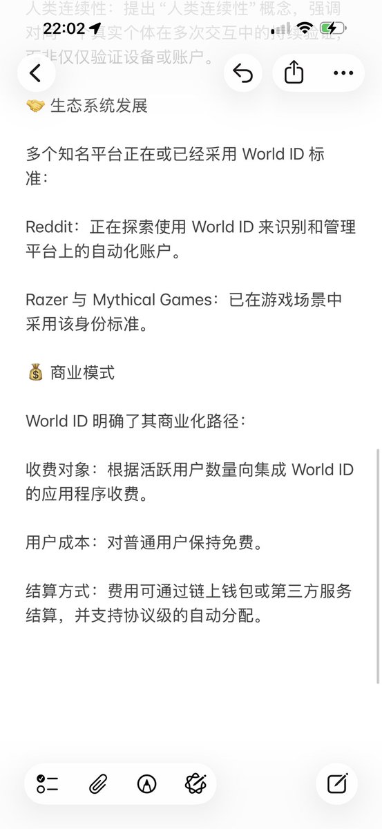 Brightman1818's tweet photo. World ID 重大升级 $WLD

于 4 月 18 日对其 World ID 协议重大升级，是迄今为止最重要的迭代，World ID 将打造为更广泛应用的身份认证工具

📈 规模与覆盖：覆盖全球约 1800 万 名通过 Orb 设备验证的用户
🛠️ 核心功能与应用集成
📱 开发者工具与独立应用
⚙️ 技术升级
🤝 生态系统发展
💰 商业模式 https://t.co/byqB8Cu79G