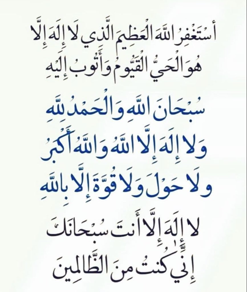 athkar_749's tweet photo. استغفرالله العظيم الذي لاإله إلا هو وأتـوب إليه https://t.co/QLZZtQVsOc