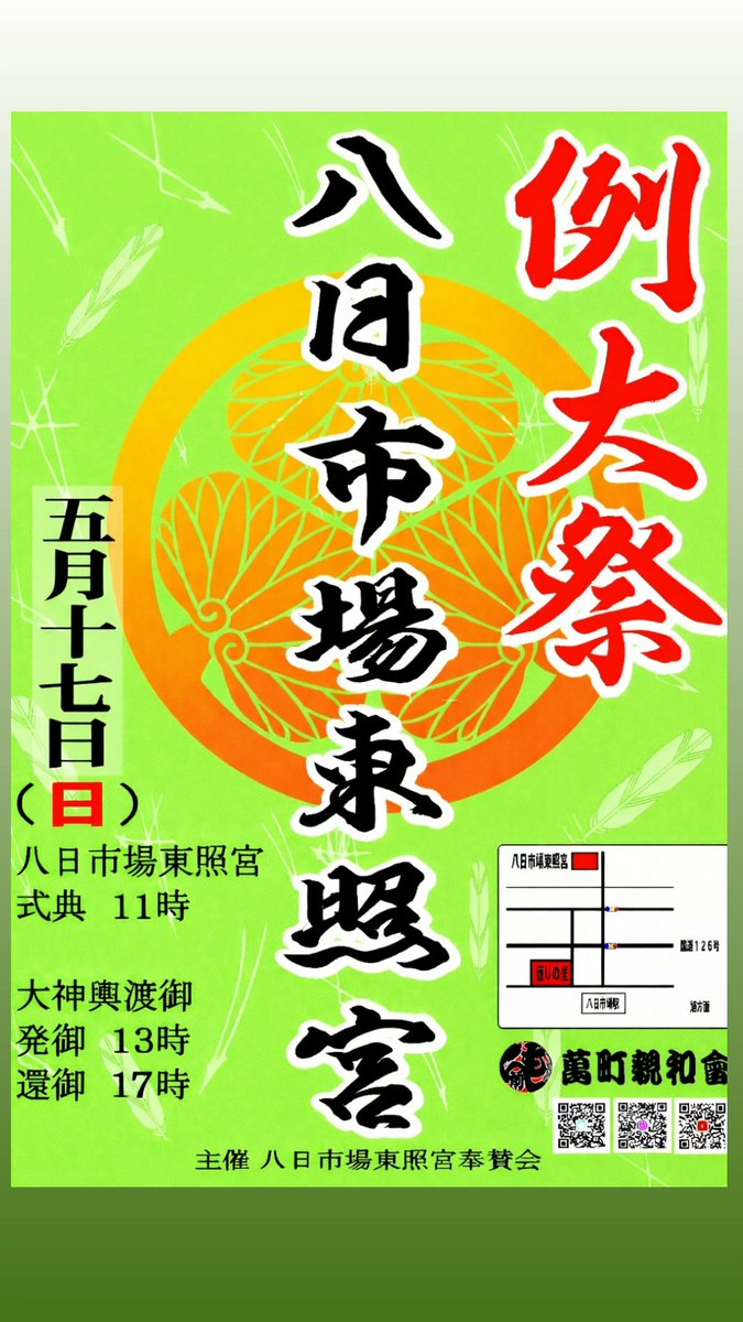 萬町親和會 ~勇壮な神輿＆囃子~ tweet media