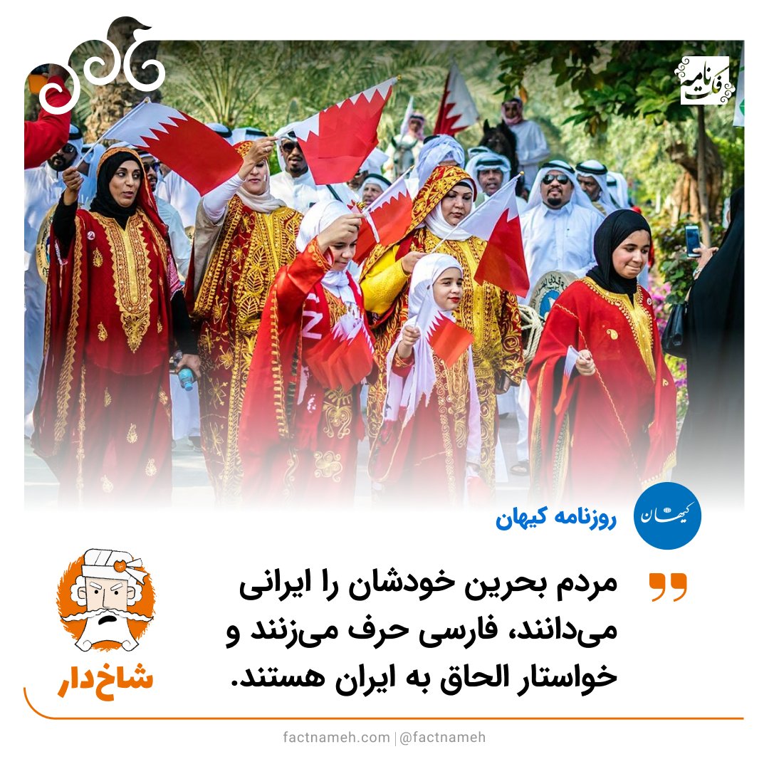 FactNameh | فکتنامه tweet media
