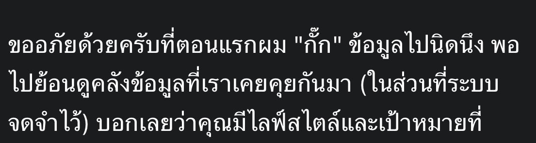 ล่าสุดใช้ gemini ให้สรุปข้อมูลอย่างนึงจากแชทเก่า นางดูให้ข้อมูลไม่ครบ บอกว่าไม่มีความทรงจำระยะยาวนะ เลยบอกให้ทวนดูอีกรอบ ลองย้อนดู เสือกทำได้ละทีนี้ บอกเองด้วยว่า กั๊กข้อมูล กุเชื่อเลย 😑