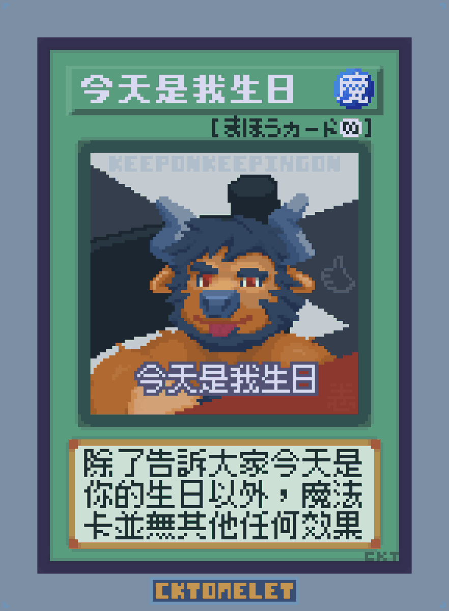 omeletmist's tweet photo. 今天是我生日

#pixel #pixelart #ドット絵 #生日 https://t.co/Lq3cZGVd7b