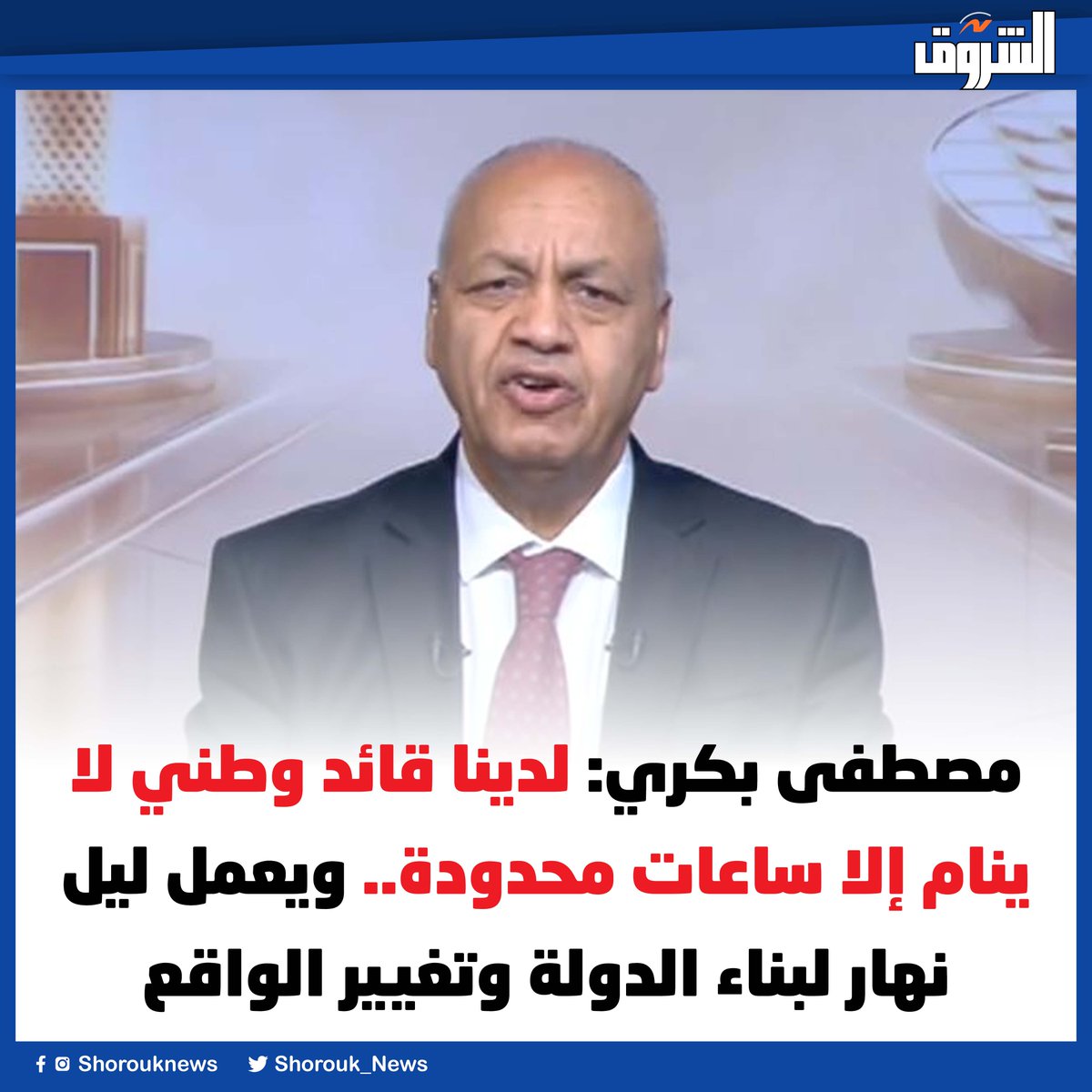 Shorouk News tweet media