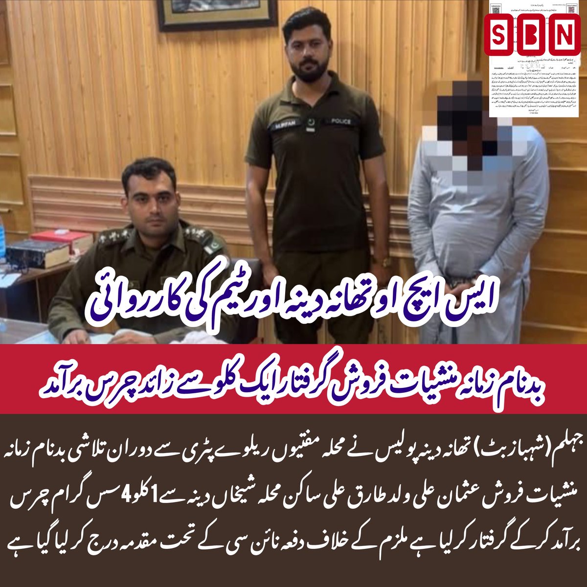 دینہ/ منشیات فروش گرفتار