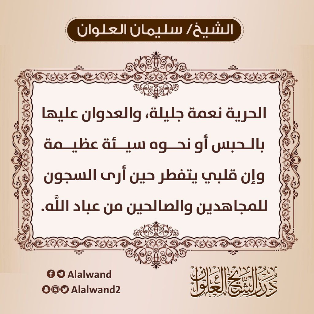 درر الشيخ العلوان tweet media