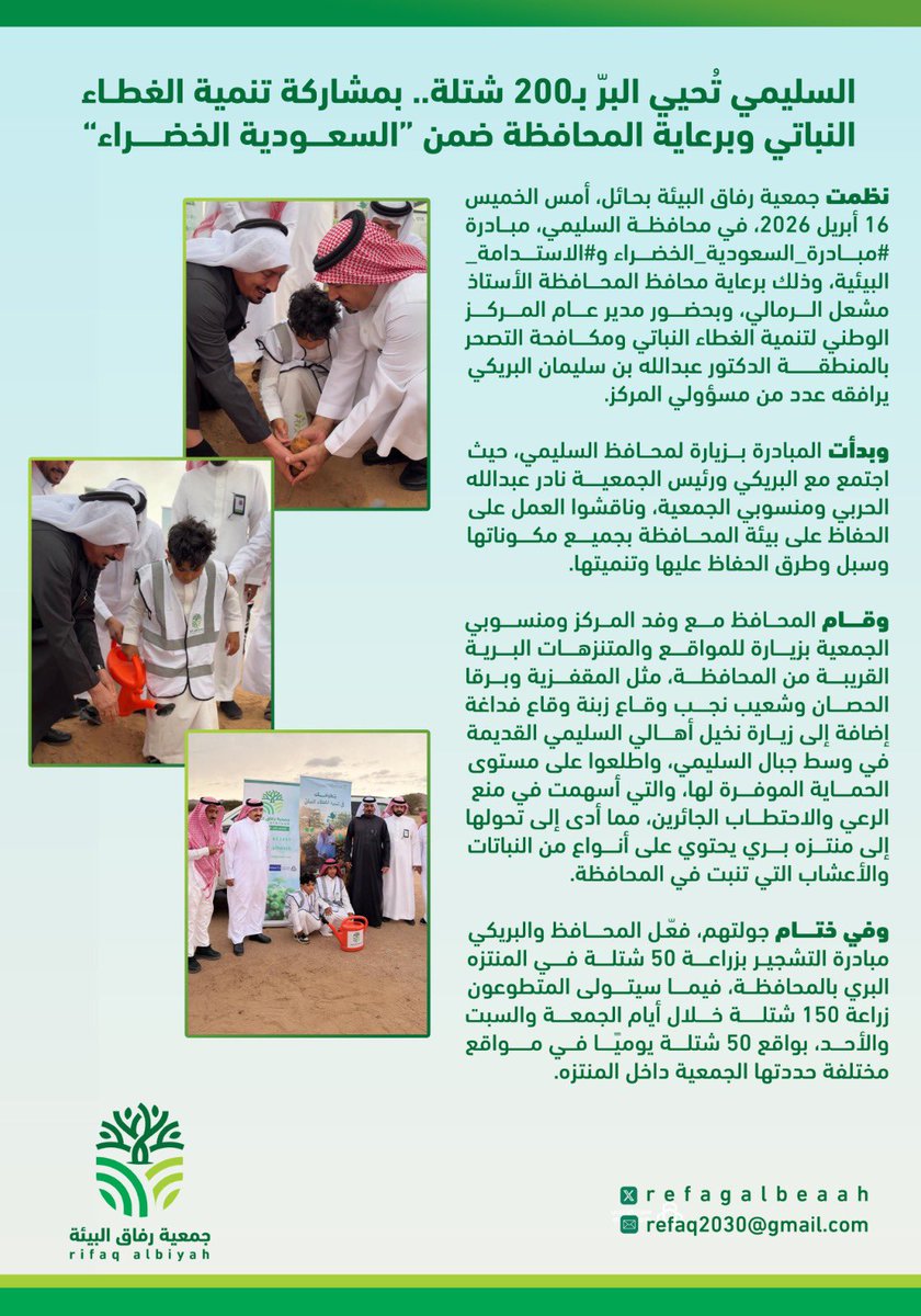 جمعية رفاق البيئة tweet media