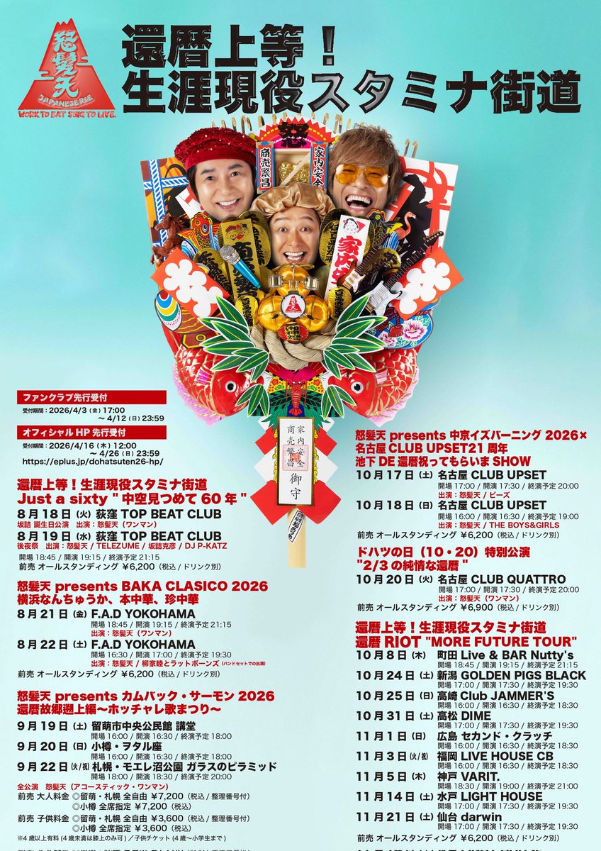 6月
7新宿RedCloth
13札幌Zepp★
14札幌Counter Action
20金沢REDSUN★
21浜松窓枠★
27岡山MO:GLA
28四日市ケイオス
30鶯谷キネマ倶楽部
7月
11Billboard Live横浜★
8月
22横浜FAD
10月31日・11月1日河口湖キャメロット

★マーク→一座公演
マークなし→バンドのみ
#柳家睦とラットボーンズ
続く↓