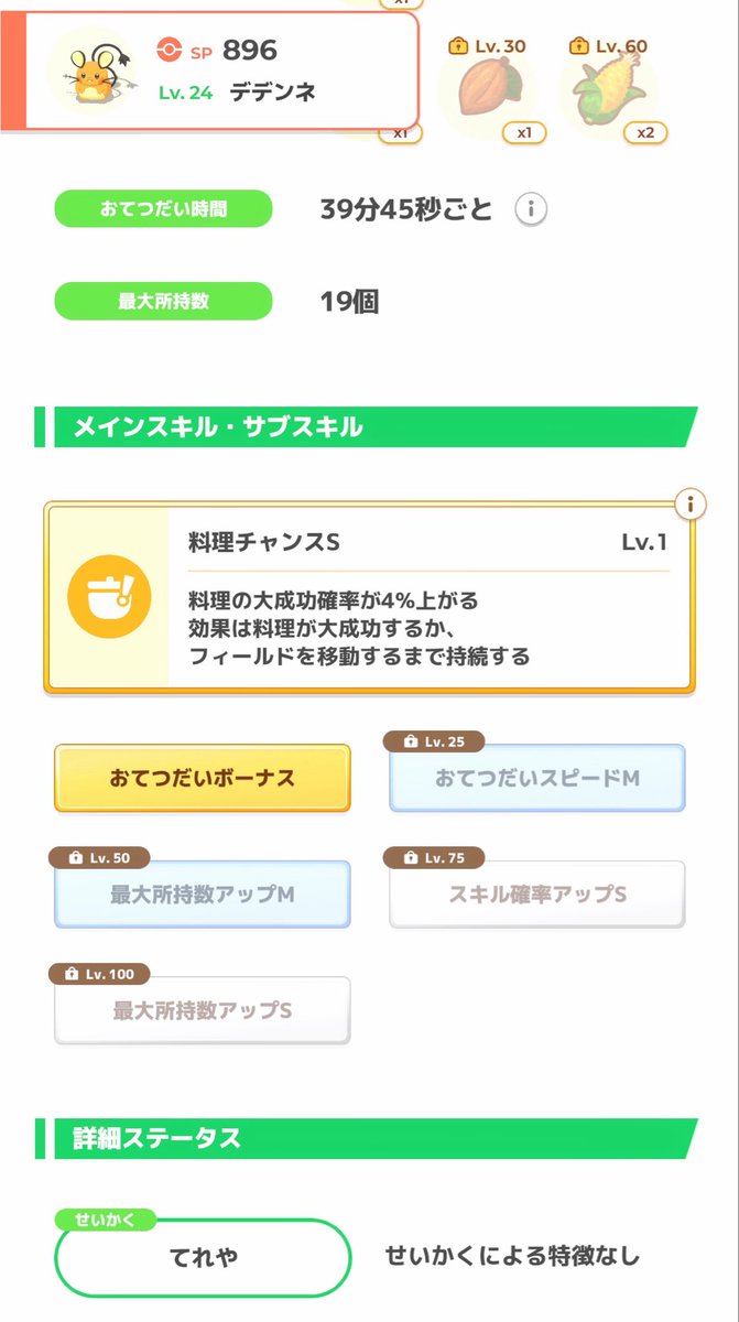 2855t2's tweet photo. そもそも出現してくれなかったデデンネ😔
ようやく採用でもいいかな、スキ確が幽閉されてるけど☹️ https://t.co/ZSEowrS4yN