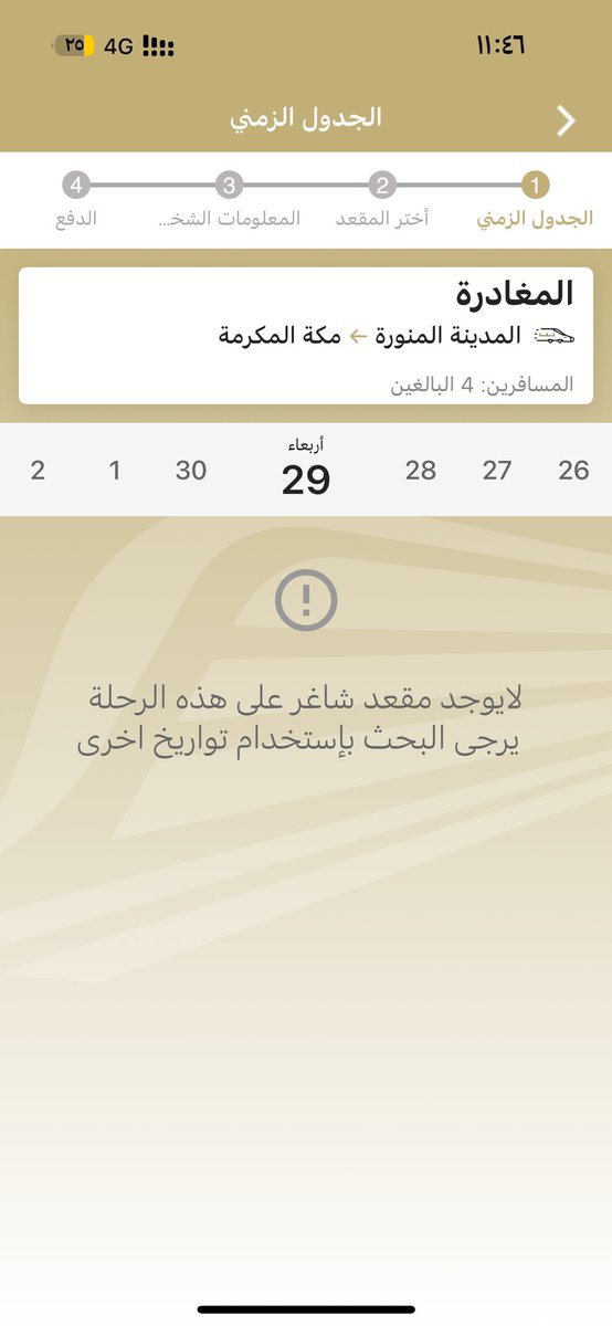 ox___P's tweet photo. @haramainrailway السلام عليكم بحجر رحله من المدينة المنورة لمكة بعد 12 يوم ومافيه رحلات بهذي الايام ليش ؟ https://t.co/WE6bmDdead