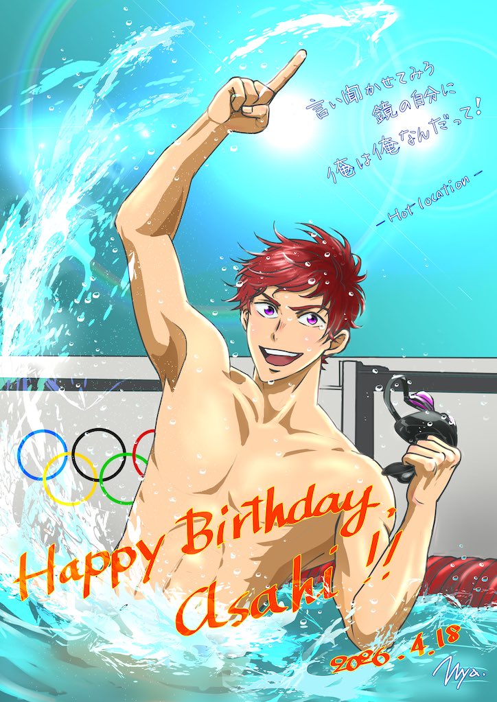 お誕生日おめでとうございます✨
再掲ですがお祝いさせていただく……☺️
#椎名旭誕生祭2026
#椎名旭生誕祭2026