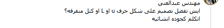 مهندس عبدالغني الجند tweet media
