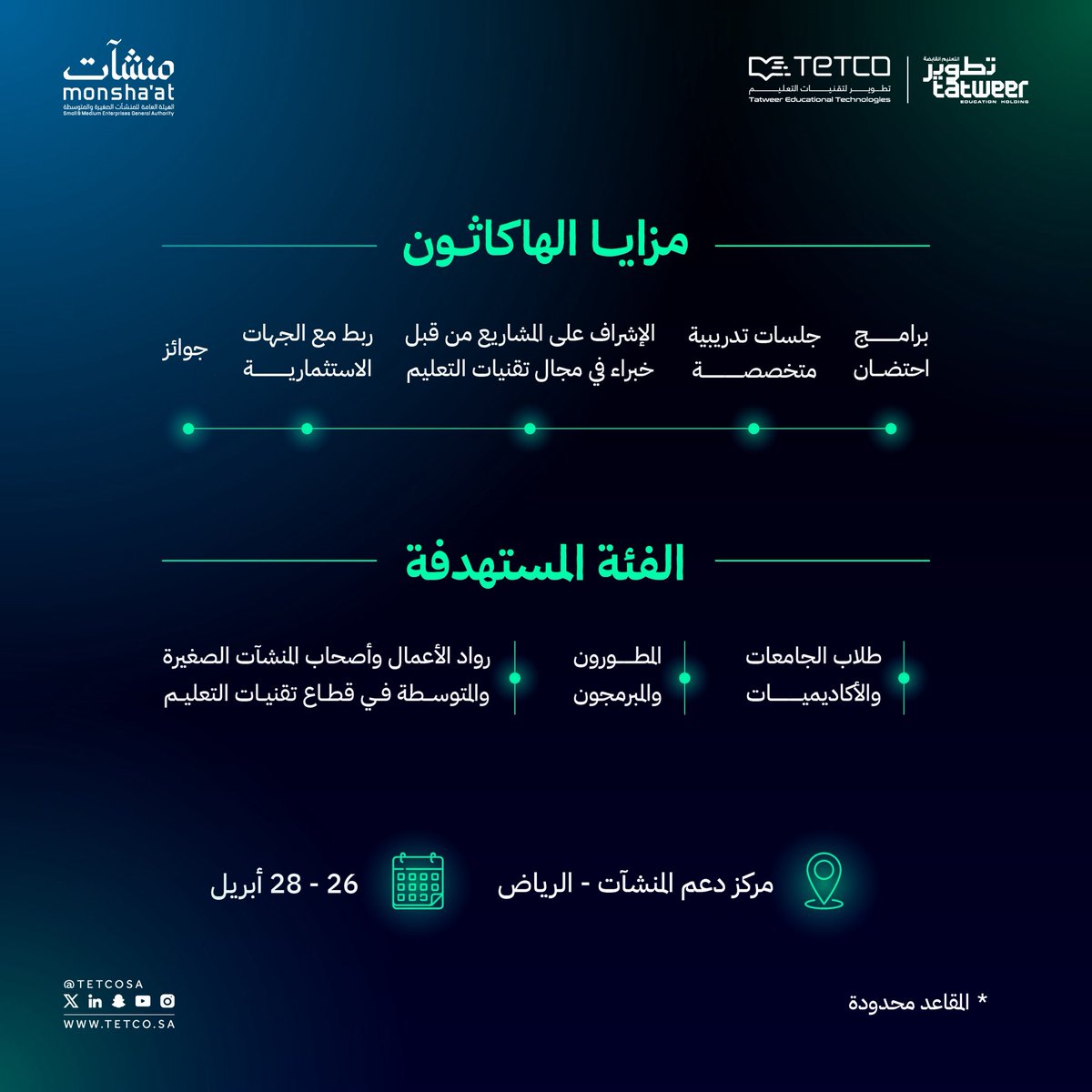 تطوير لتقنيات التعليم | TETCO tweet media