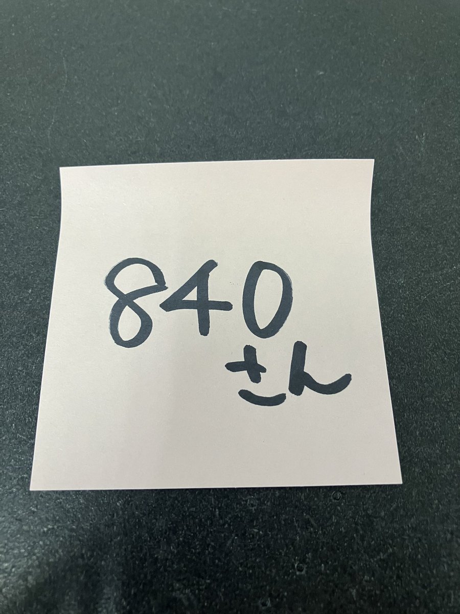 840＠バシオ団 tweet media