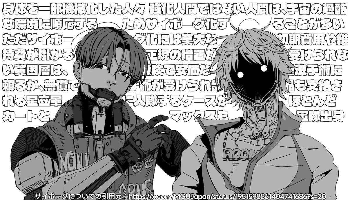 cyborg（色なし並べて再掲）