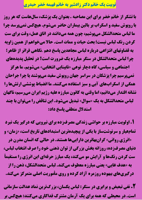 daiparviz's tweet photo. نامه خانم دکتر زادشیر به خانم فهیمه خضر حیدری https://t.co/uJmSdeXrcX